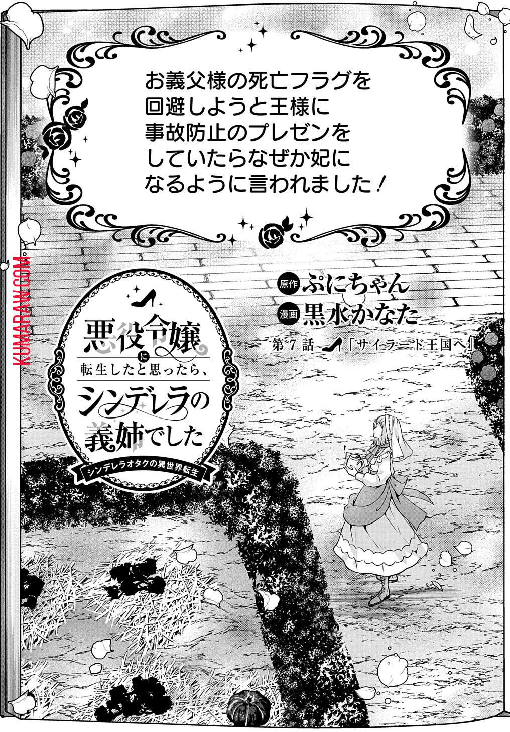 悪役令嬢に転生したと思ったら、シンデレラの義姉でした ～シンデレラオタクの異世界転生～ 第7話 - Page 2