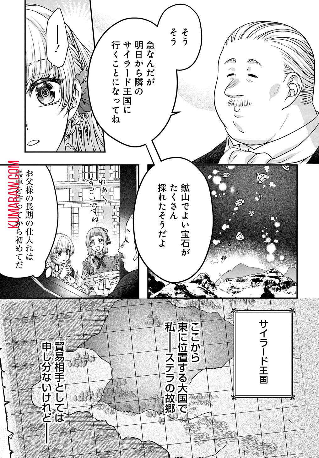 悪役令嬢に転生したと思ったら、シンデレラの義姉でした ～シンデレラオタクの異世界転生～ 第7話 - Page 12