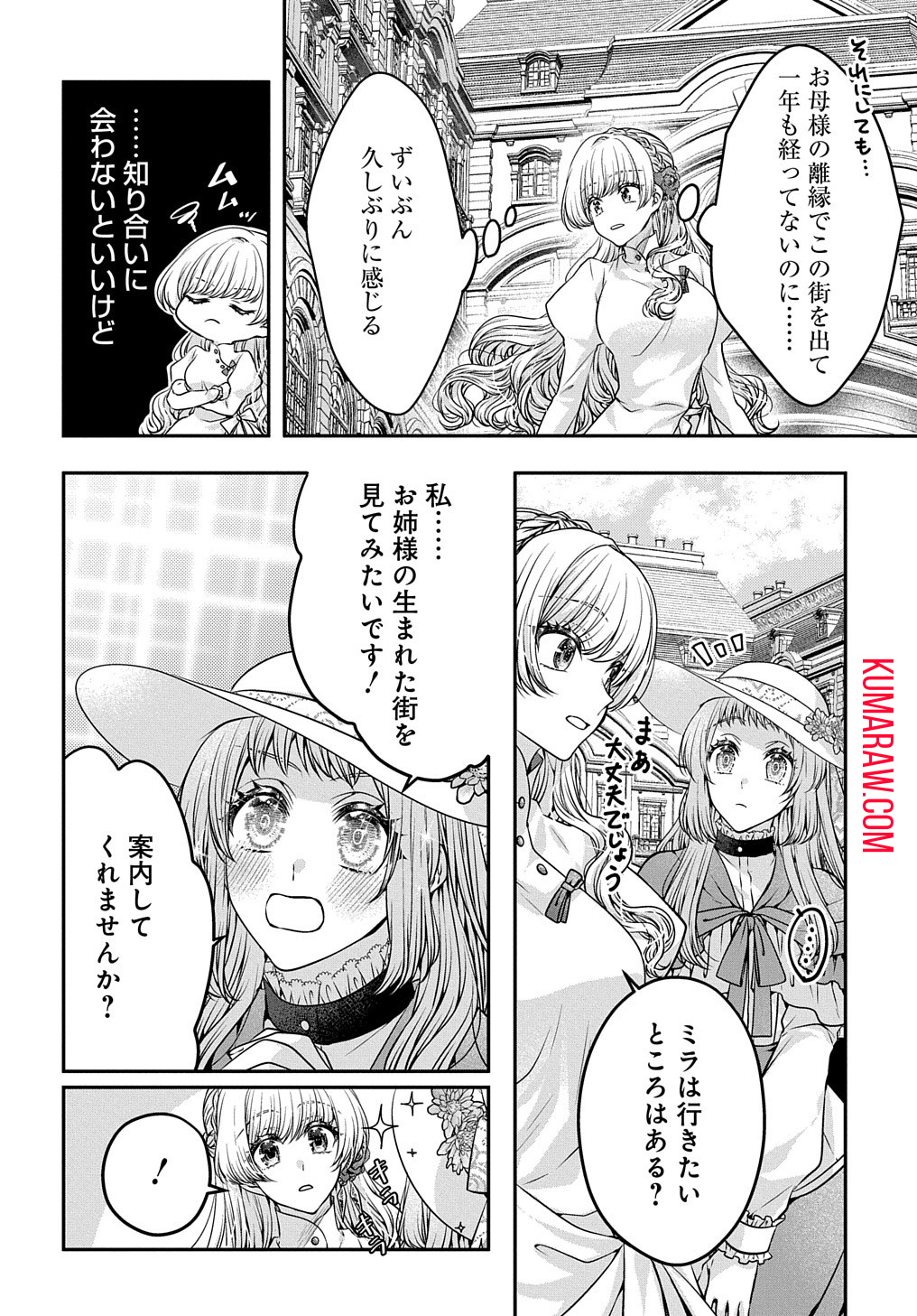 悪役令嬢に転生したと思ったら、シンデレラの義姉でした ～シンデレラオタクの異世界転生～ 第7話 - Page 31