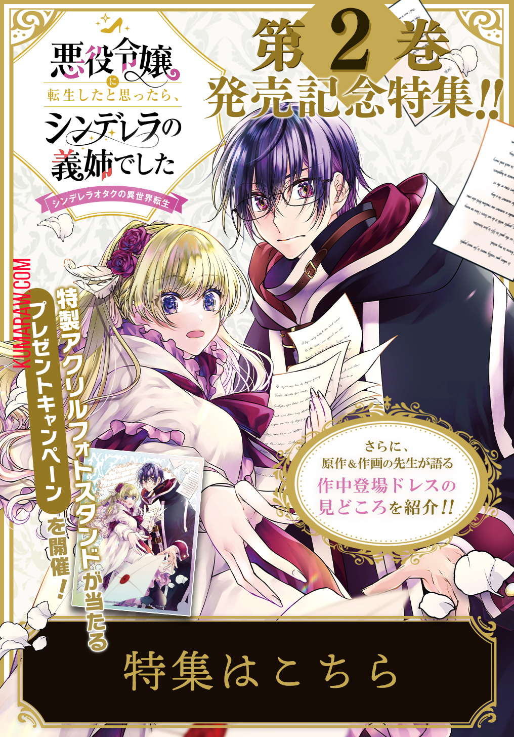 悪役令嬢に転生したと思ったら、シンデレラの義姉でした ～シンデレラオタクの異世界転生～ 第8話 - Page 2