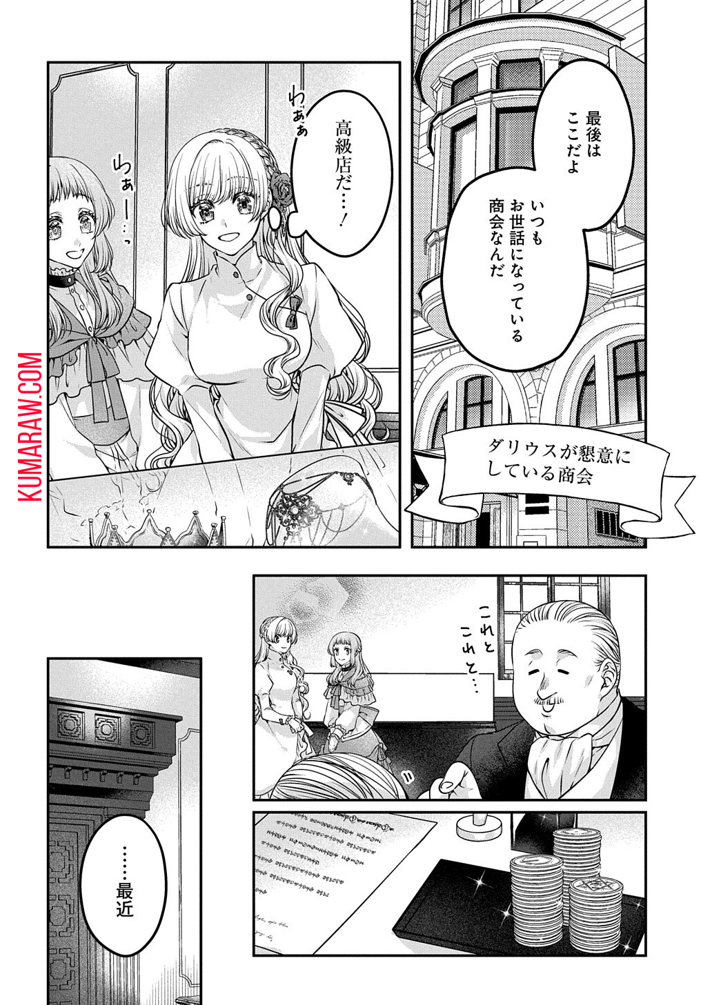 悪役令嬢に転生したと思ったら、シンデレラの義姉でした ～シンデレラオタクの異世界転生～ 第8話 - Page 16