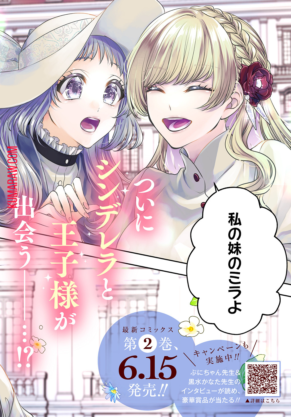 悪役令嬢に転生したと思ったら、シンデレラの義姉でした ～シンデレラオタクの異世界転生～ 第8話 - Page 4