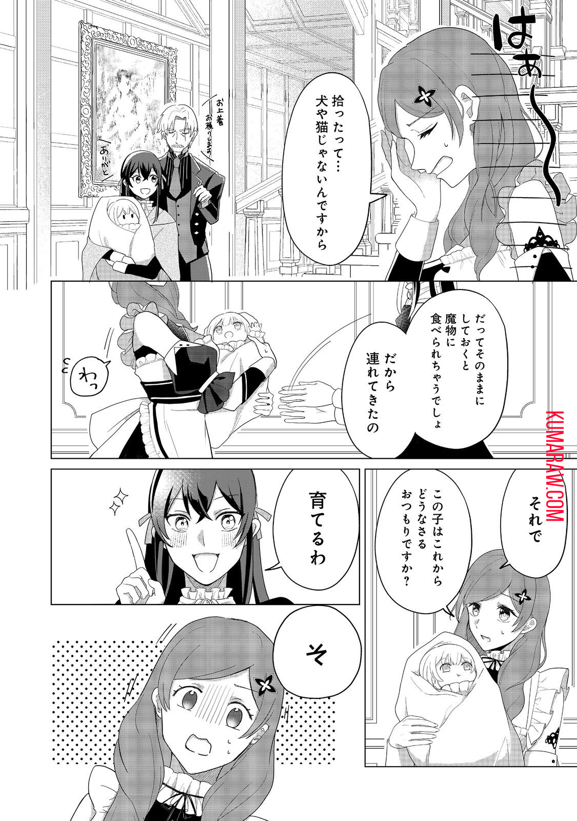 森で聖女を拾った最強の吸血姫～娘のためなら国でもあっさり滅ぼします！～@COMIC 第1話 - Page 19