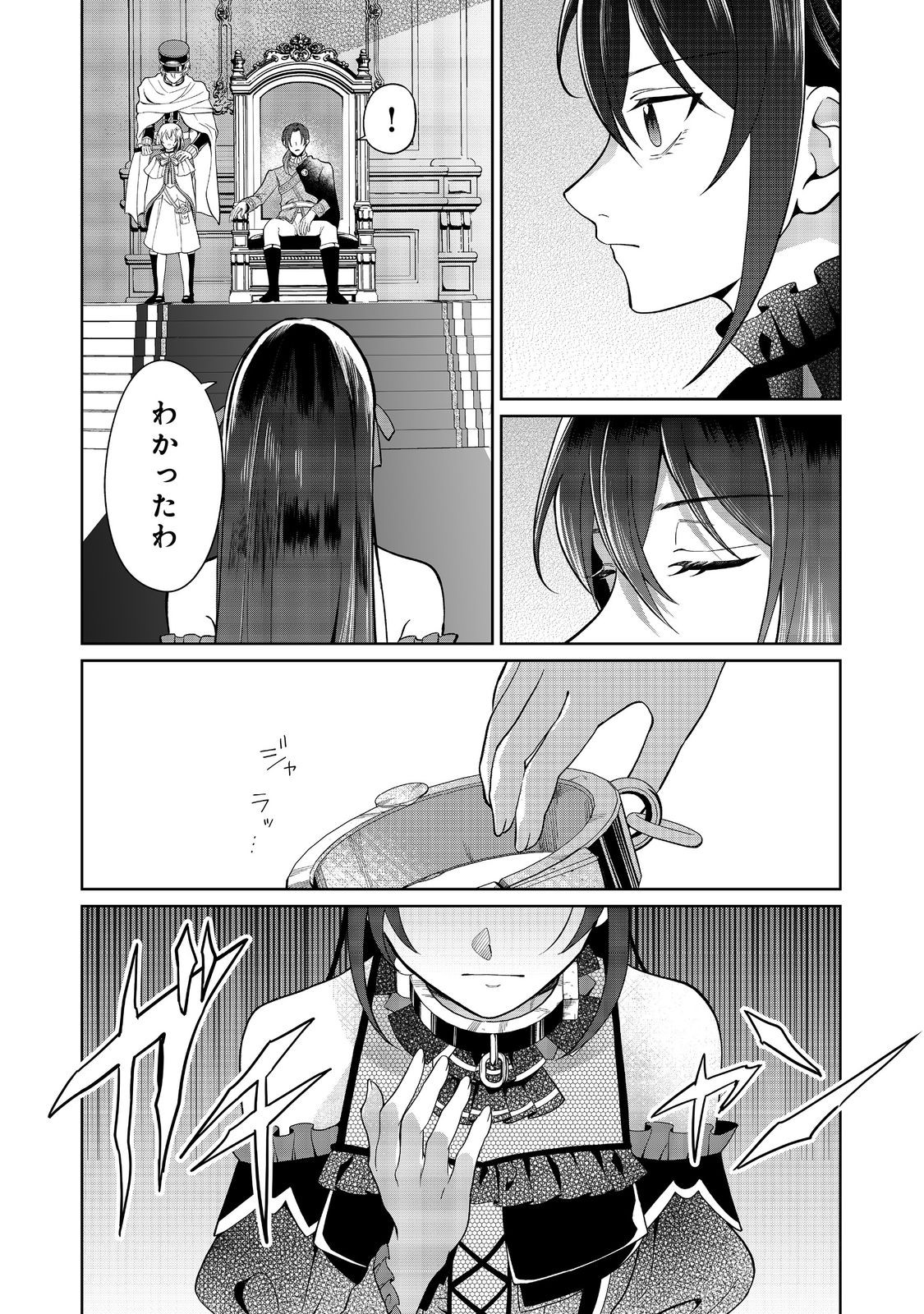 森で聖女を拾った最強の吸血姫～娘のためなら国でもあっさり滅ぼします！～@COMIC 第10話 - Page 11