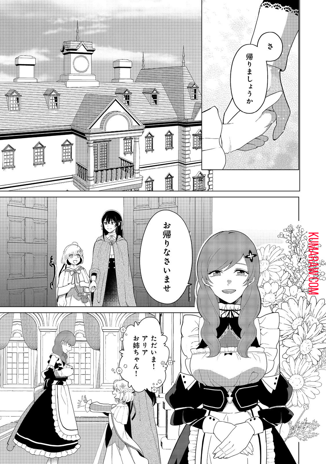 森で聖女を拾った最強の吸血姫～娘のためなら国でもあっさり滅ぼします！～@COMIC 第2話 - Page 15