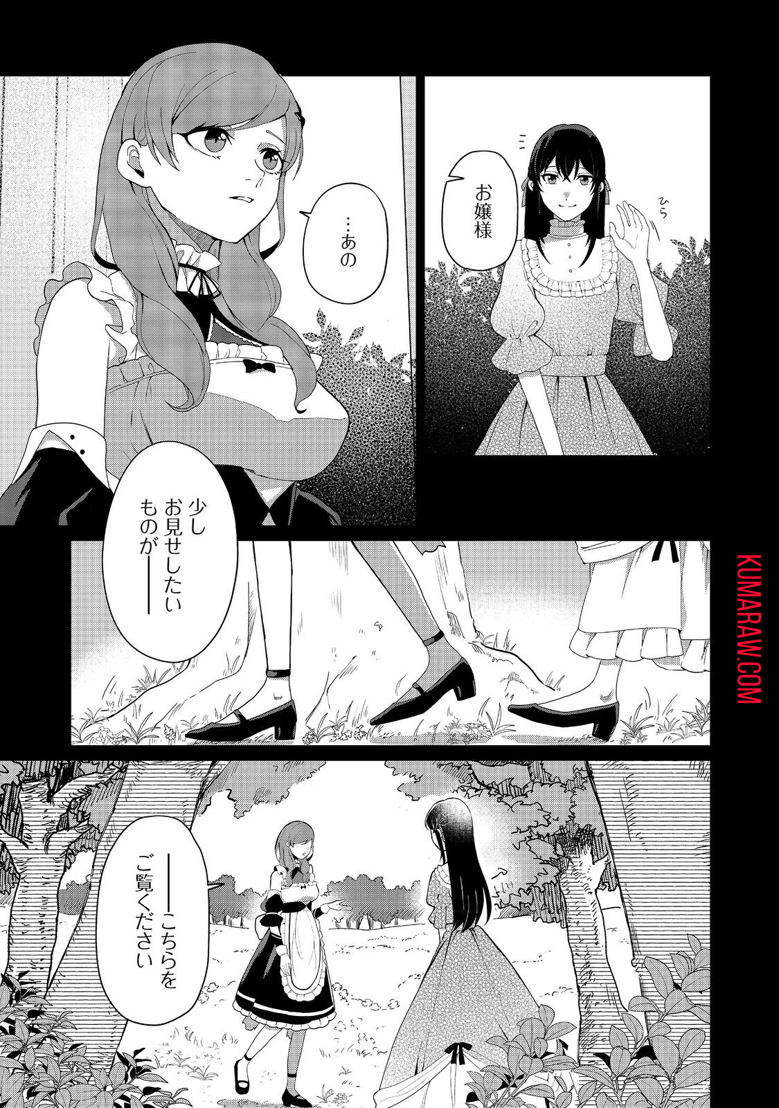 森で聖女を拾った最強の吸血姫～娘のためなら国でもあっさり滅ぼします！～@COMIC 第2話 - Page 9