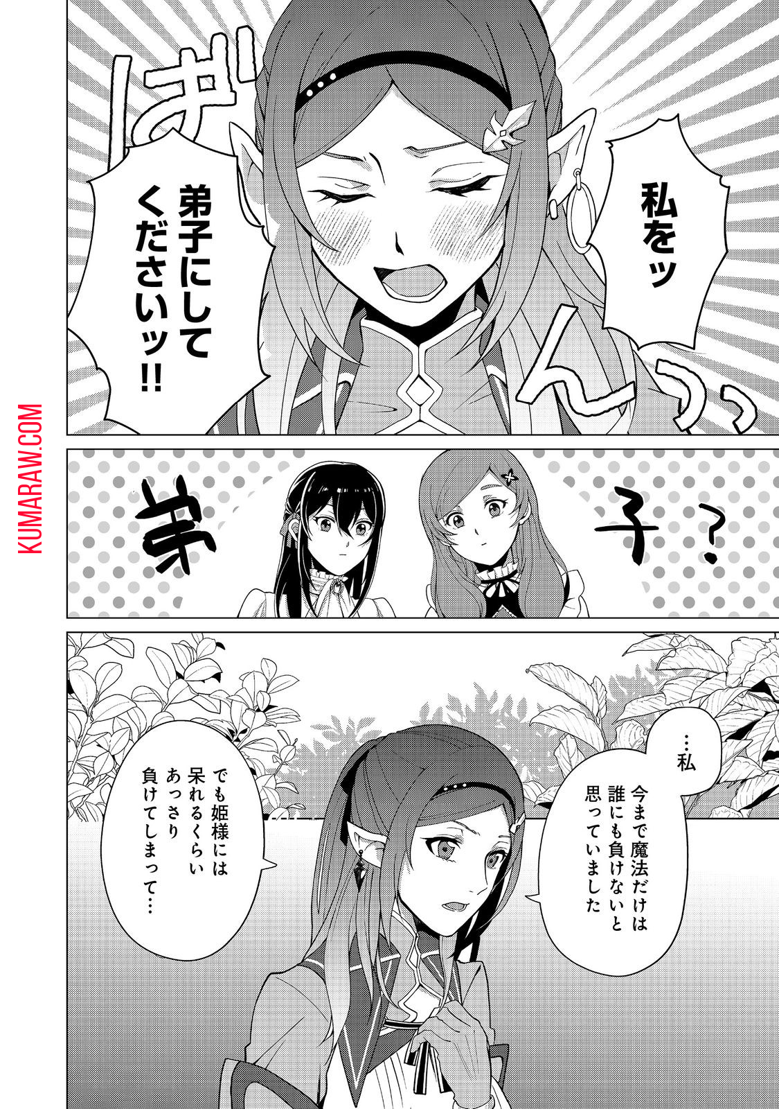 森で聖女を拾った最強の吸血姫～娘のためなら国でもあっさり滅ぼします！～@COMIC 第3話 - Page 24