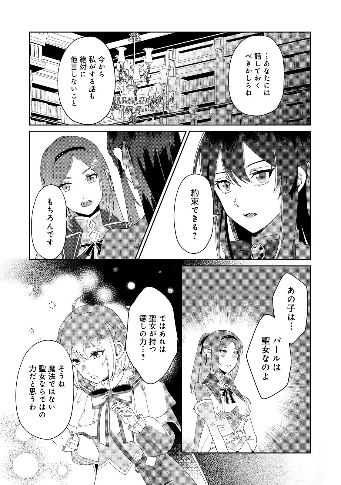 森で聖女を拾った最強の吸血姫～娘のためなら国でもあっさり滅ぼします！～@COMIC 第4話 - Page 14