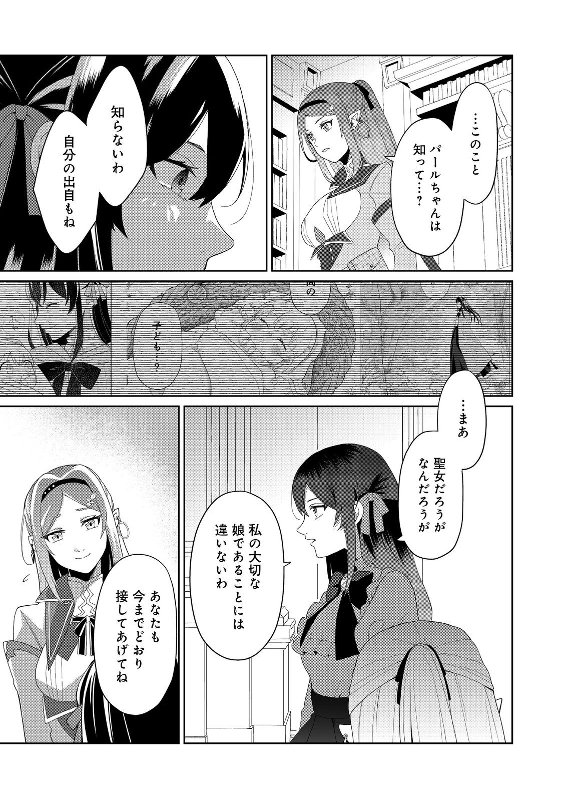 森で聖女を拾った最強の吸血姫～娘のためなら国でもあっさり滅ぼします！～@COMIC 第4話 - Page 15