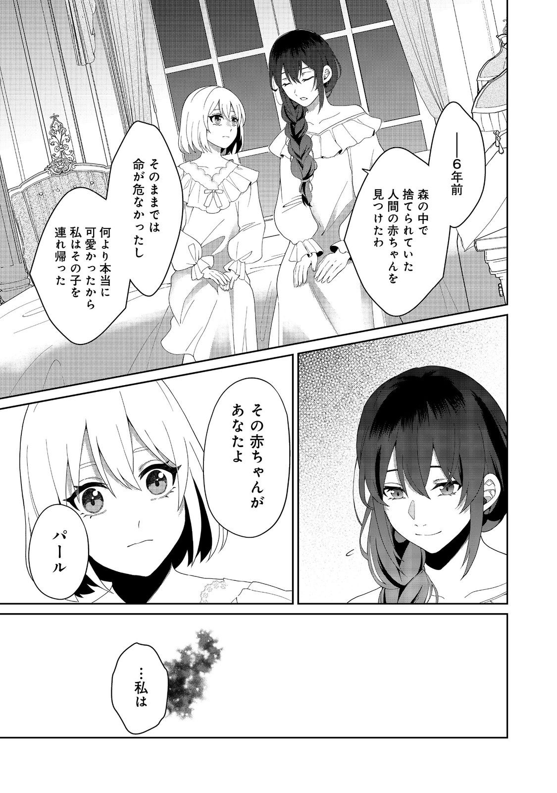 森で聖女を拾った最強の吸血姫～娘のためなら国でもあっさり滅ぼします！～@COMIC 第4話 - Page 19