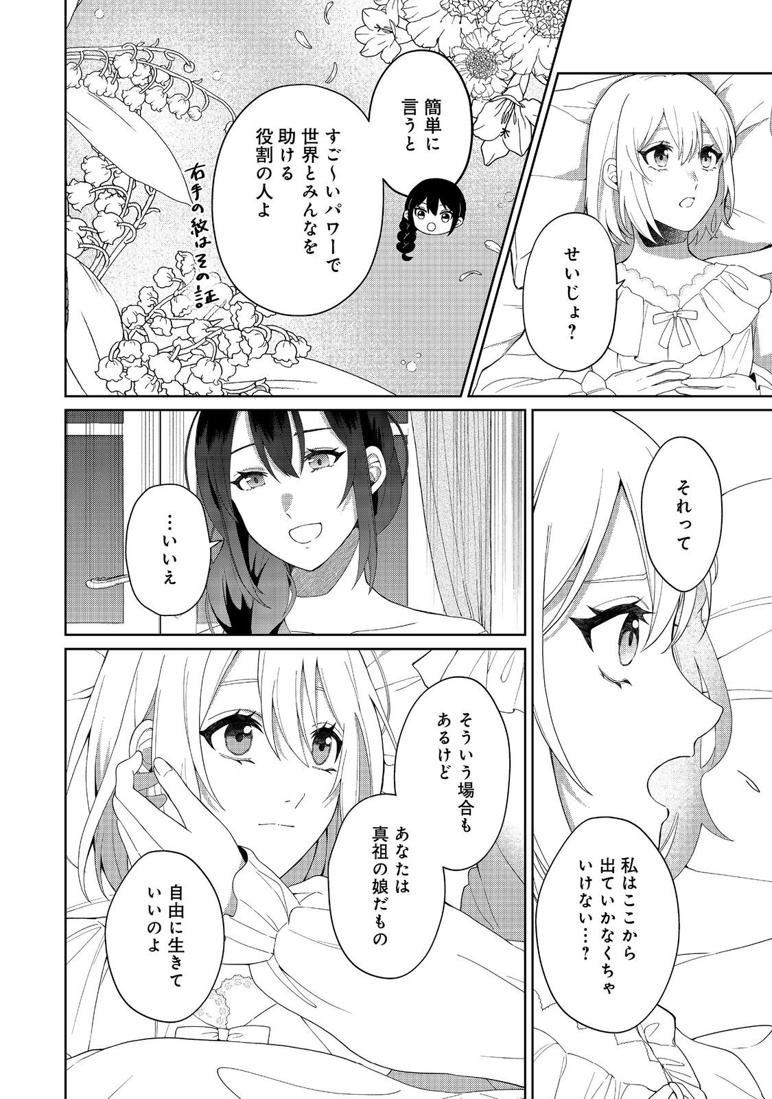 森で聖女を拾った最強の吸血姫～娘のためなら国でもあっさり滅ぼします！～@COMIC 第4話 - Page 24