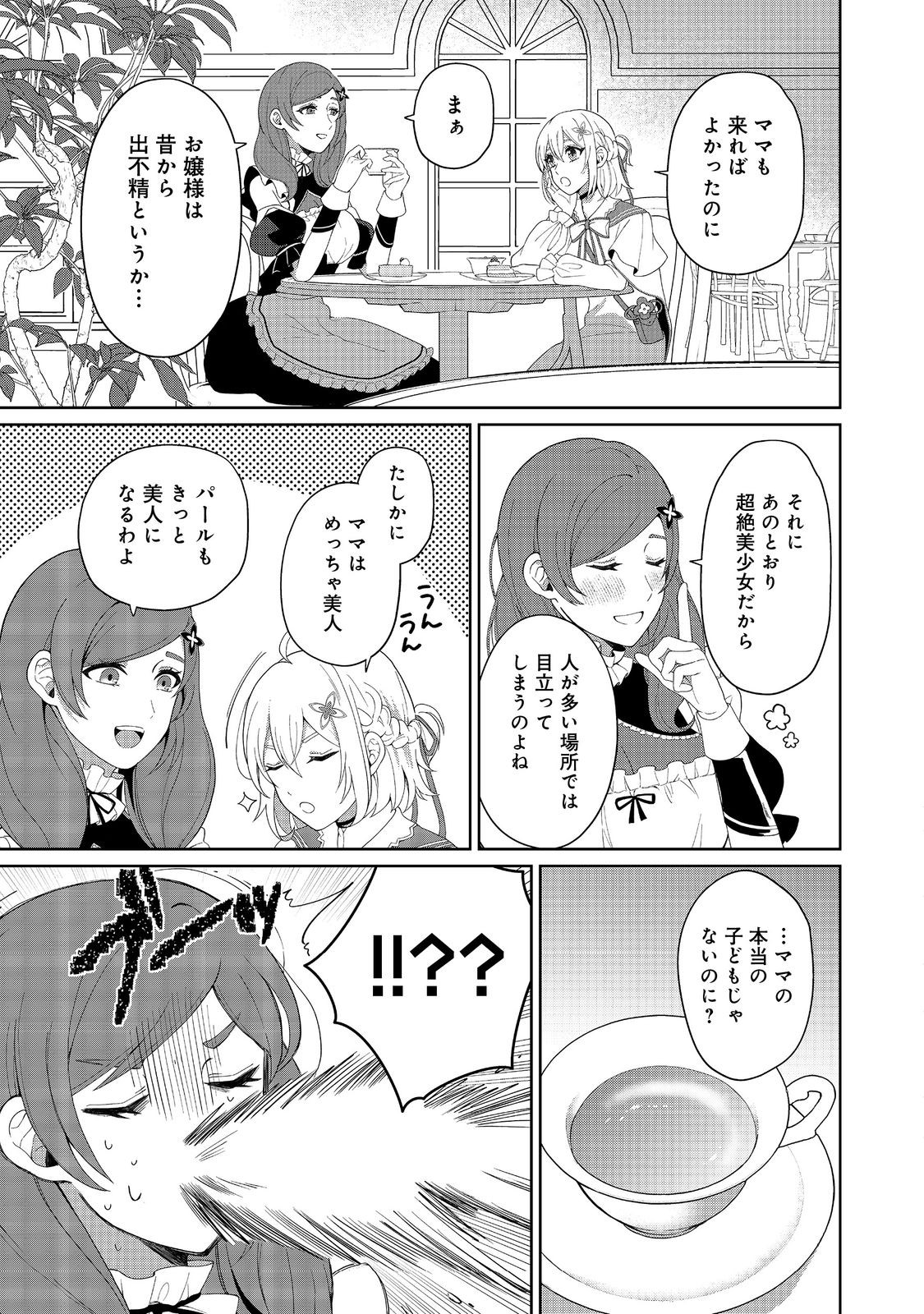 森で聖女を拾った最強の吸血姫～娘のためなら国でもあっさり滅ぼします！～@COMIC 第4話 - Page 27