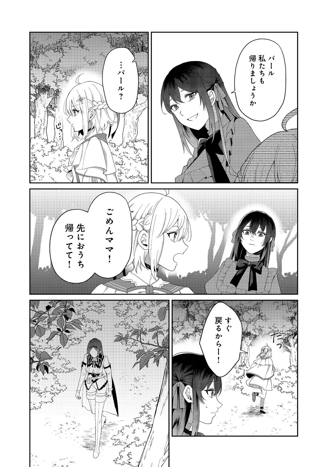 森で聖女を拾った最強の吸血姫～娘のためなら国でもあっさり滅ぼします！～@COMIC 第4話 - Page 8