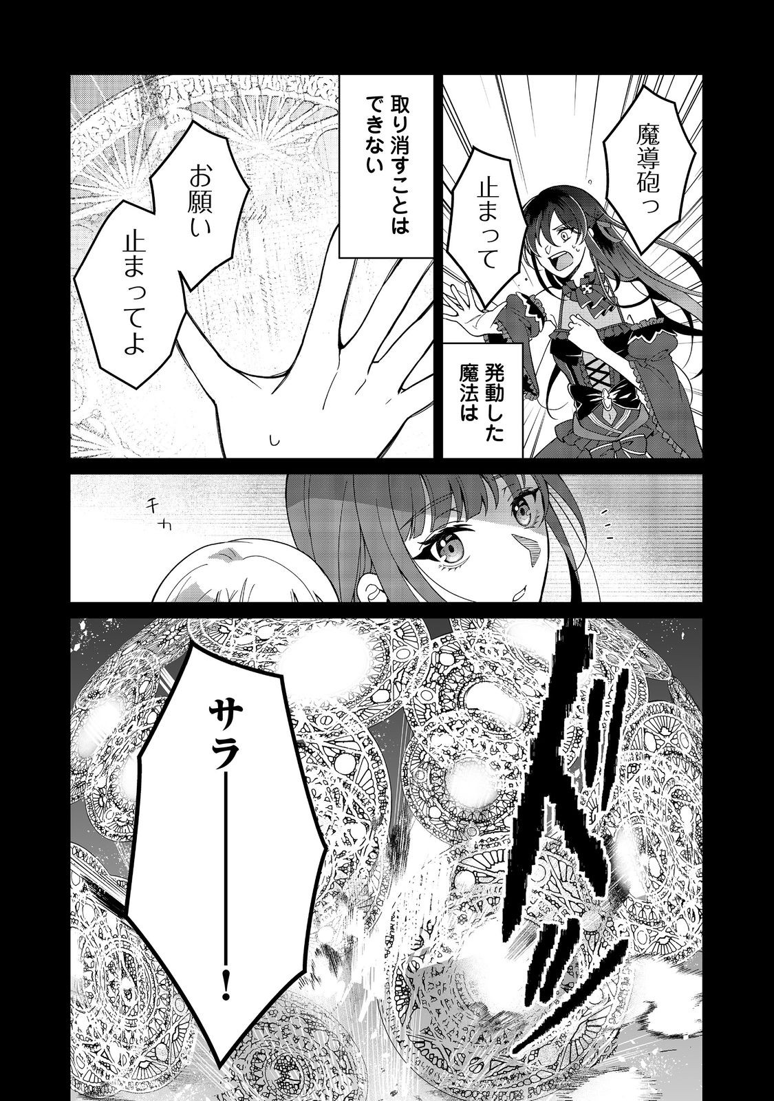 森で聖女を拾った最強の吸血姫～娘のためなら国でもあっさり滅ぼします！～@COMIC 第5話 - Page 13