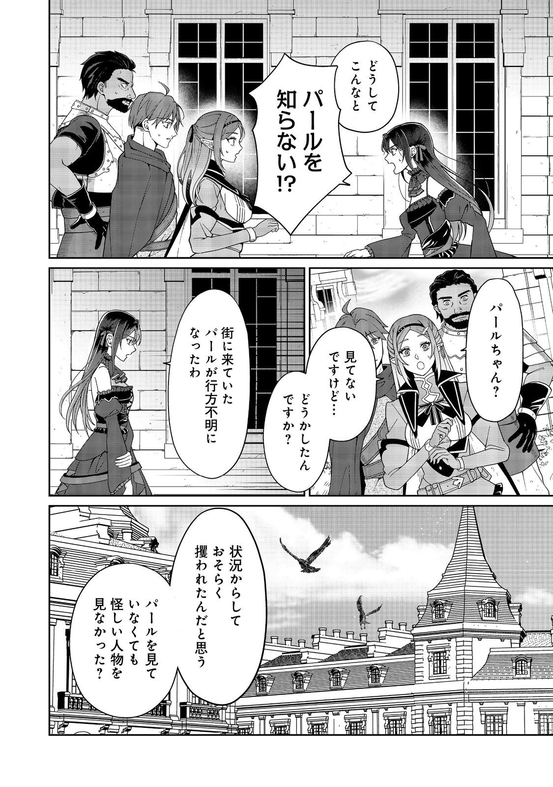 森で聖女を拾った最強の吸血姫～娘のためなら国でもあっさり滅ぼします！～@COMIC 第5話 - Page 18