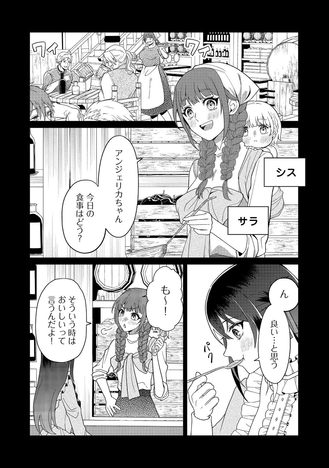 森で聖女を拾った最強の吸血姫～娘のためなら国でもあっさり滅ぼします！～@COMIC 第5話 - Page 4