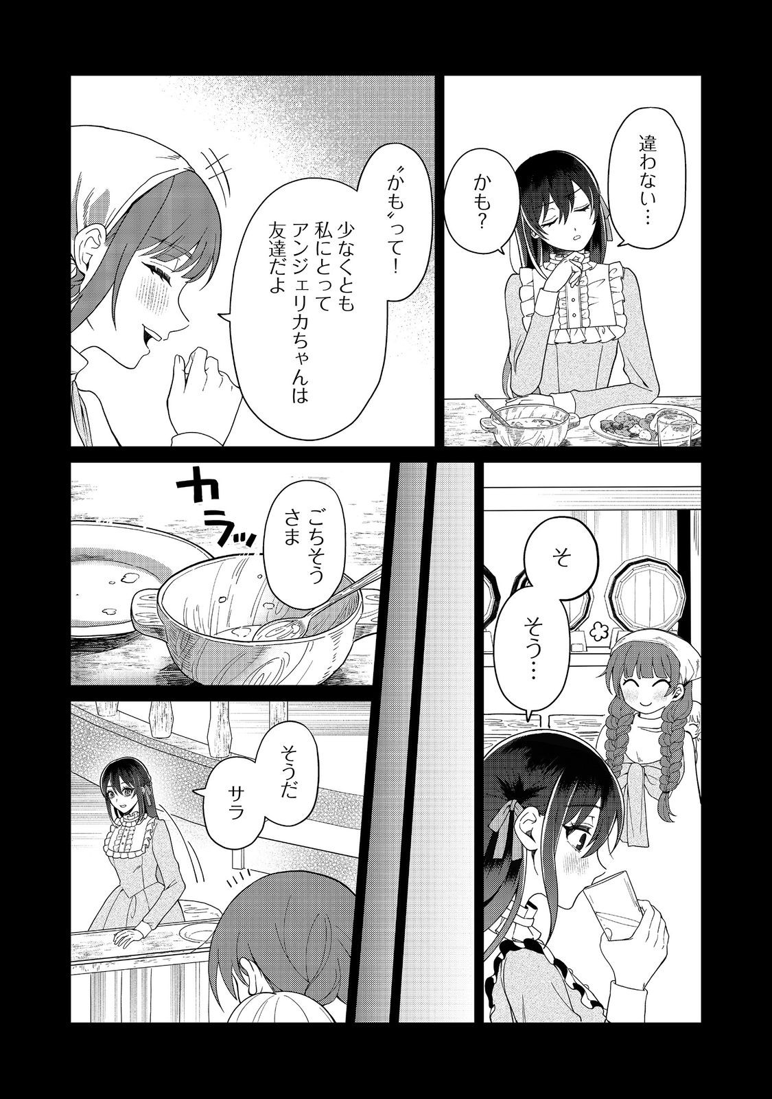 森で聖女を拾った最強の吸血姫～娘のためなら国でもあっさり滅ぼします！～@COMIC 第5話 - Page 7