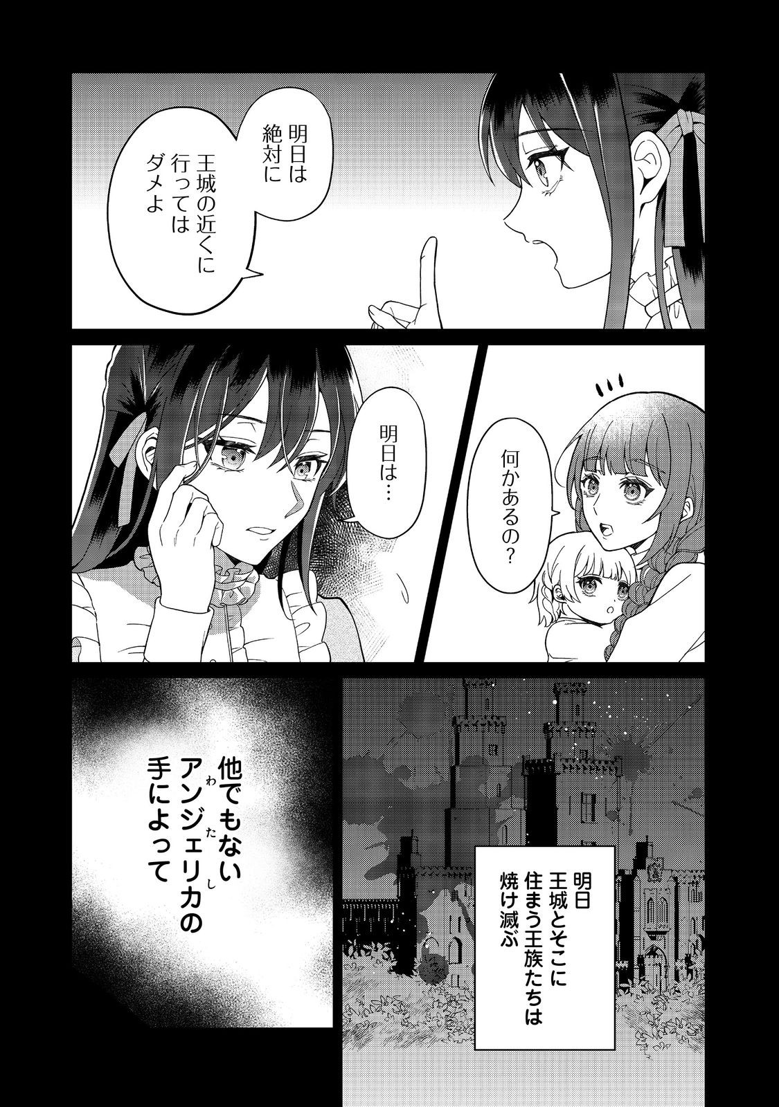 森で聖女を拾った最強の吸血姫～娘のためなら国でもあっさり滅ぼします！～@COMIC 第5話 - Page 8