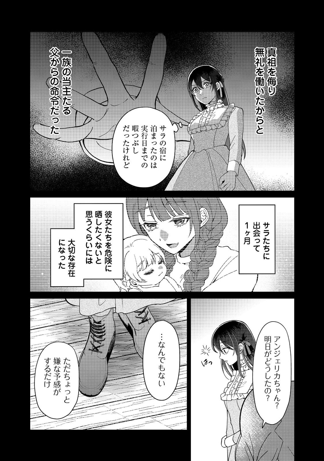 森で聖女を拾った最強の吸血姫～娘のためなら国でもあっさり滅ぼします！～@COMIC 第5話 - Page 9