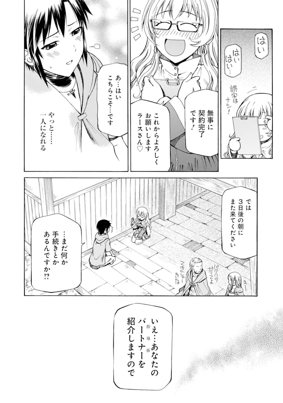 底辺戦士、チート魔導師に転職する！ 第1話 - Page 46