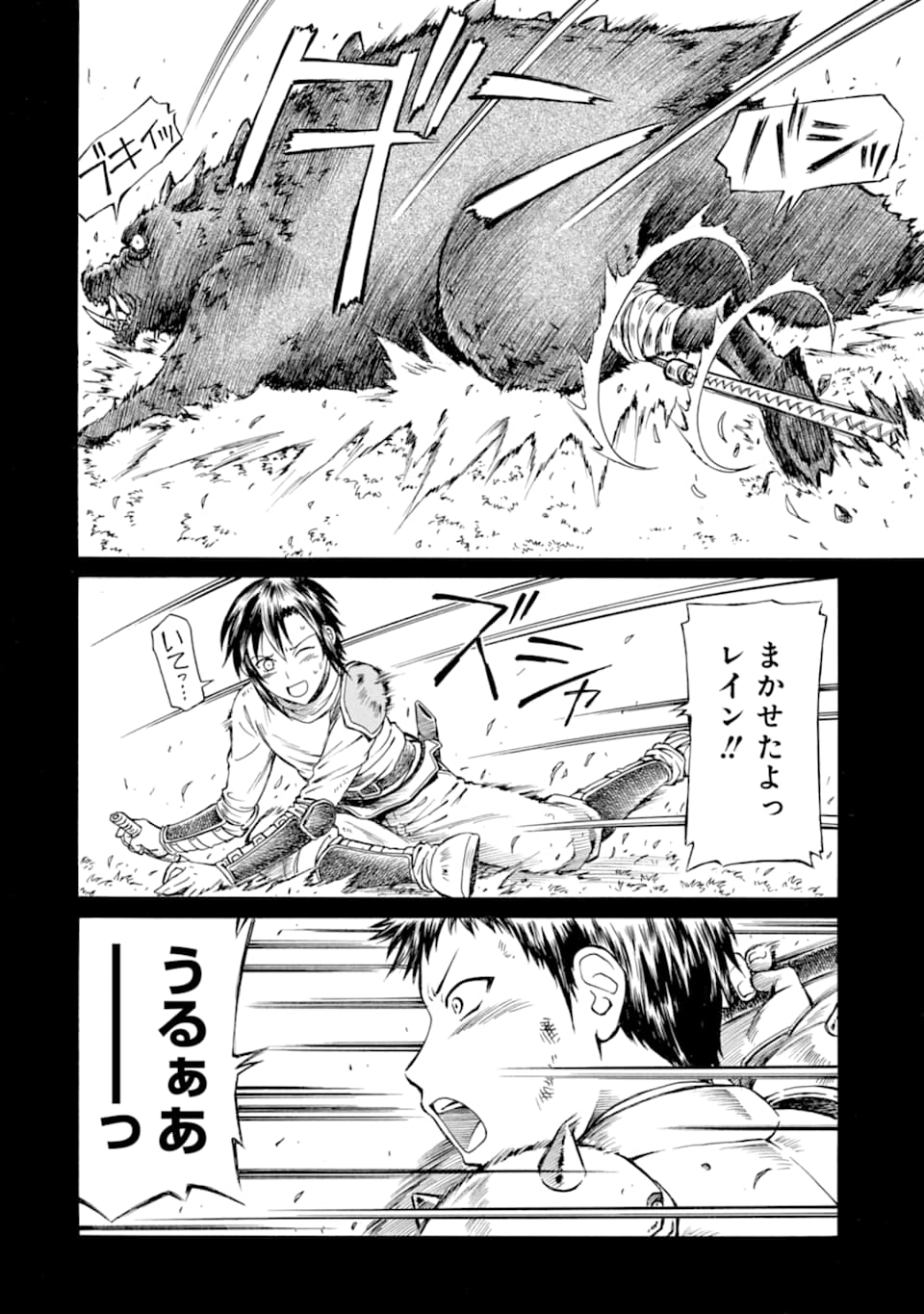 底辺戦士、チート魔導師に転職する！ 第1話 - Page 6