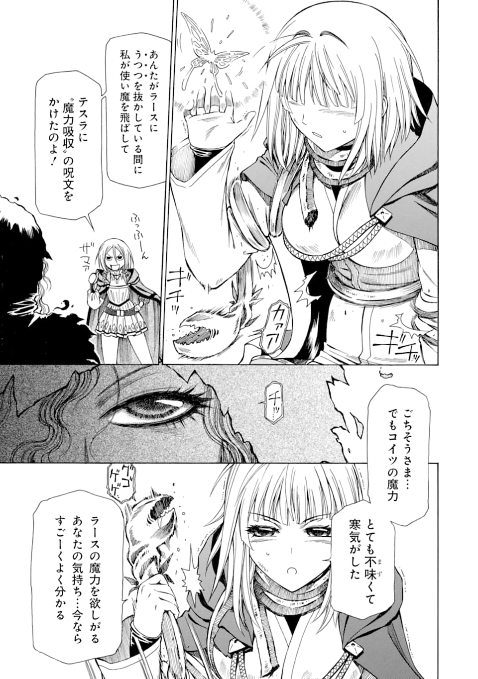 底辺戦士、チート魔導師に転職する！ 第10話 - Page 19