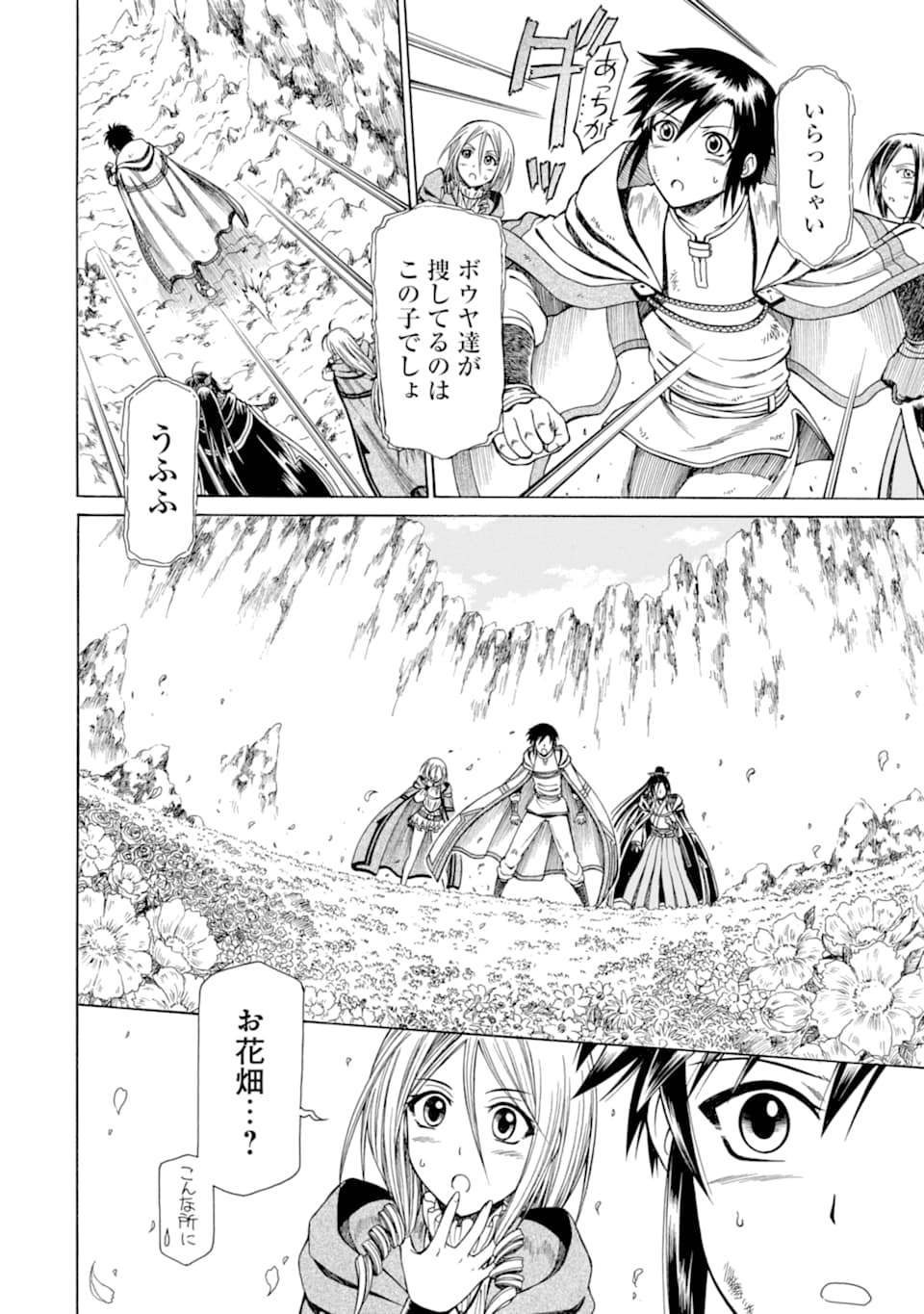 底辺戦士、チート魔導師に転職する！ 第10話 - Page 4