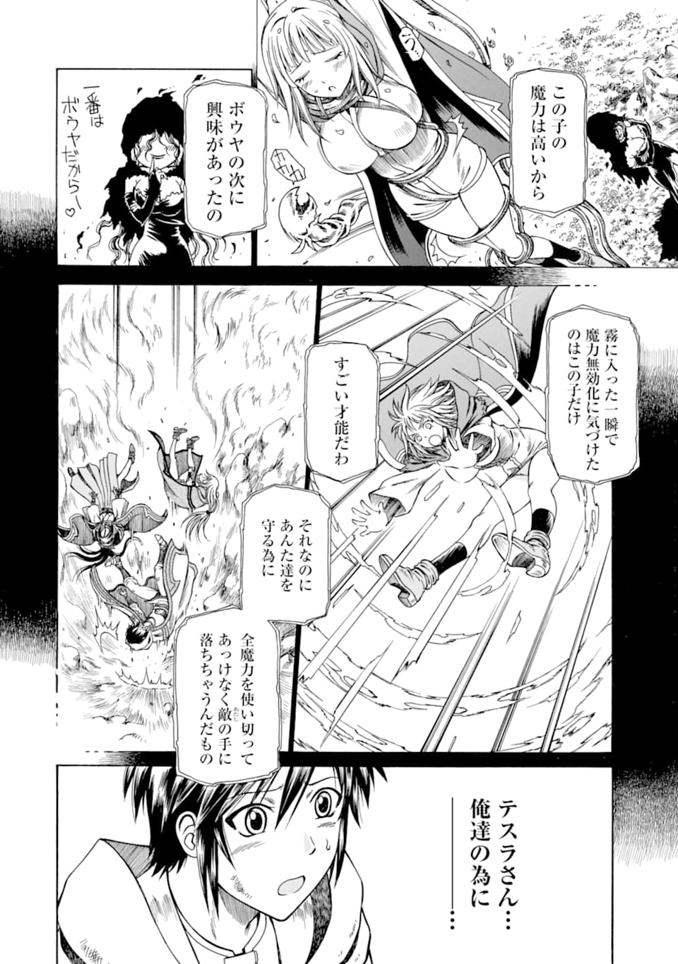 底辺戦士、チート魔導師に転職する！ 第10話 - Page 10