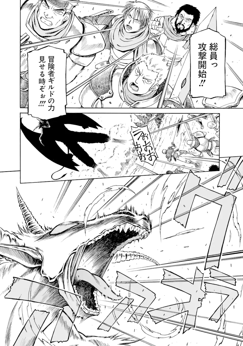 底辺戦士、チート魔導師に転職する！ 第11.1話 - Page 6