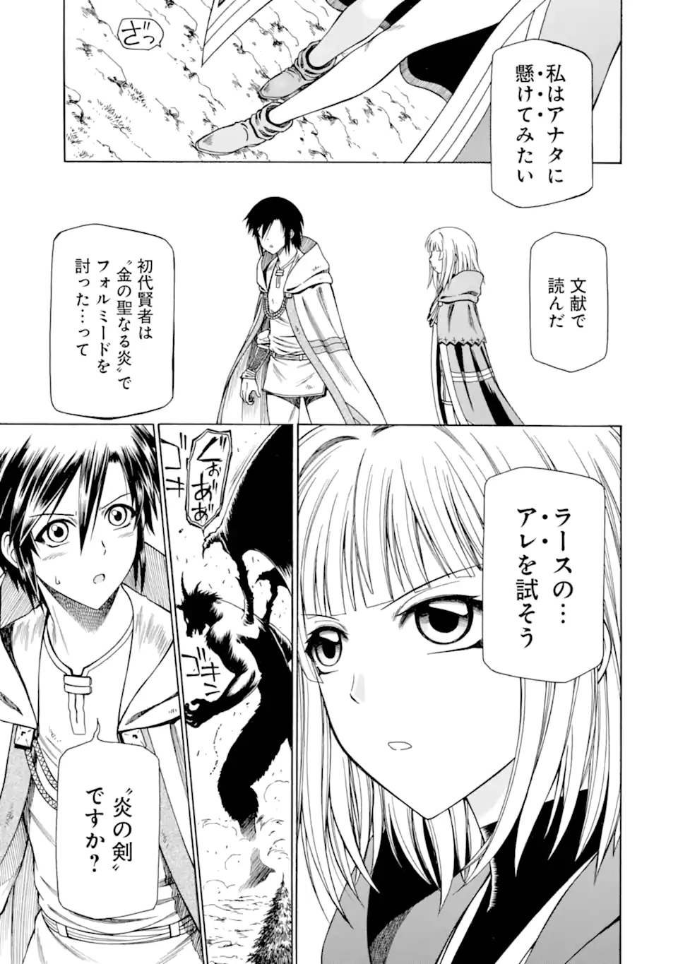 底辺戦士、チート魔導師に転職する！ 第11.3話 - Page 6