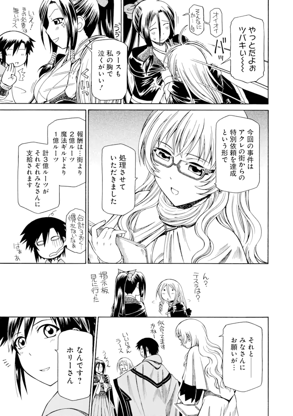 底辺戦士、チート魔導師に転職する！ 第13.1話 - Page 3