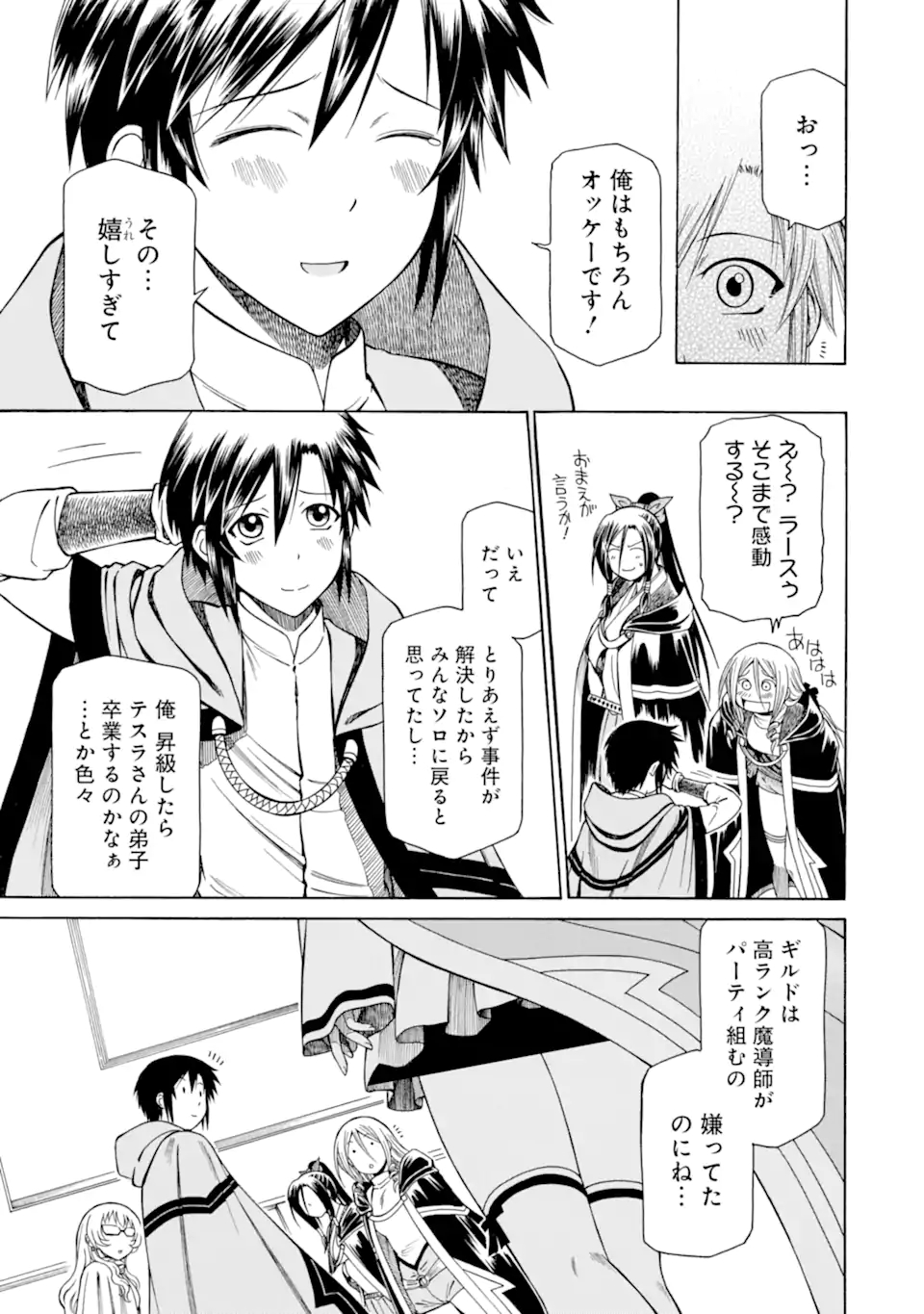 底辺戦士、チート魔導師に転職する！ 第13.1話 - Page 5