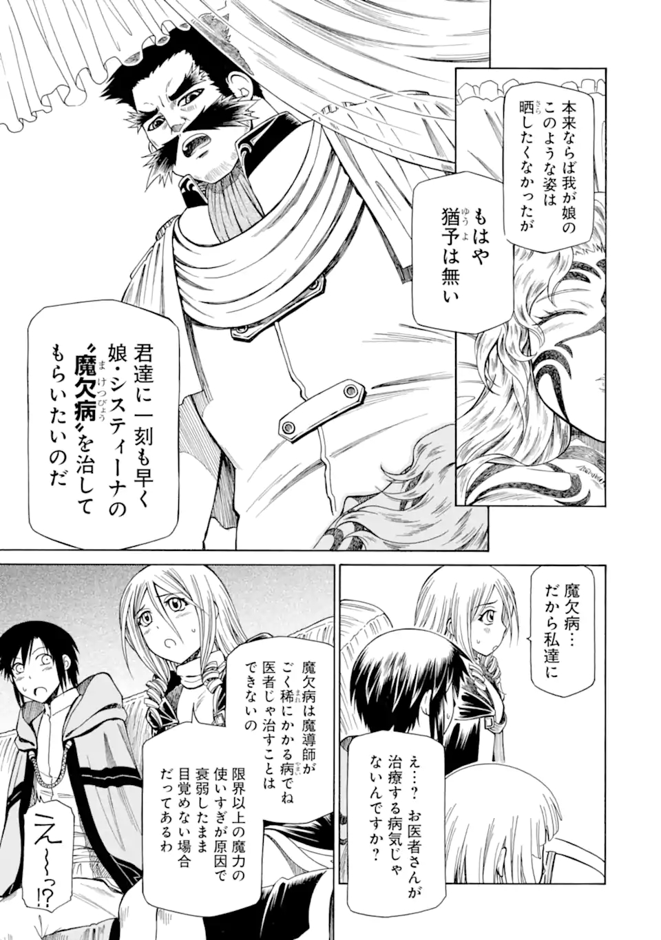 底辺戦士、チート魔導師に転職する！ 第13.2話 - Page 5