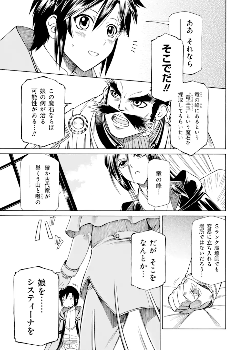 底辺戦士、チート魔導師に転職する！ 第13.2話 - Page 7