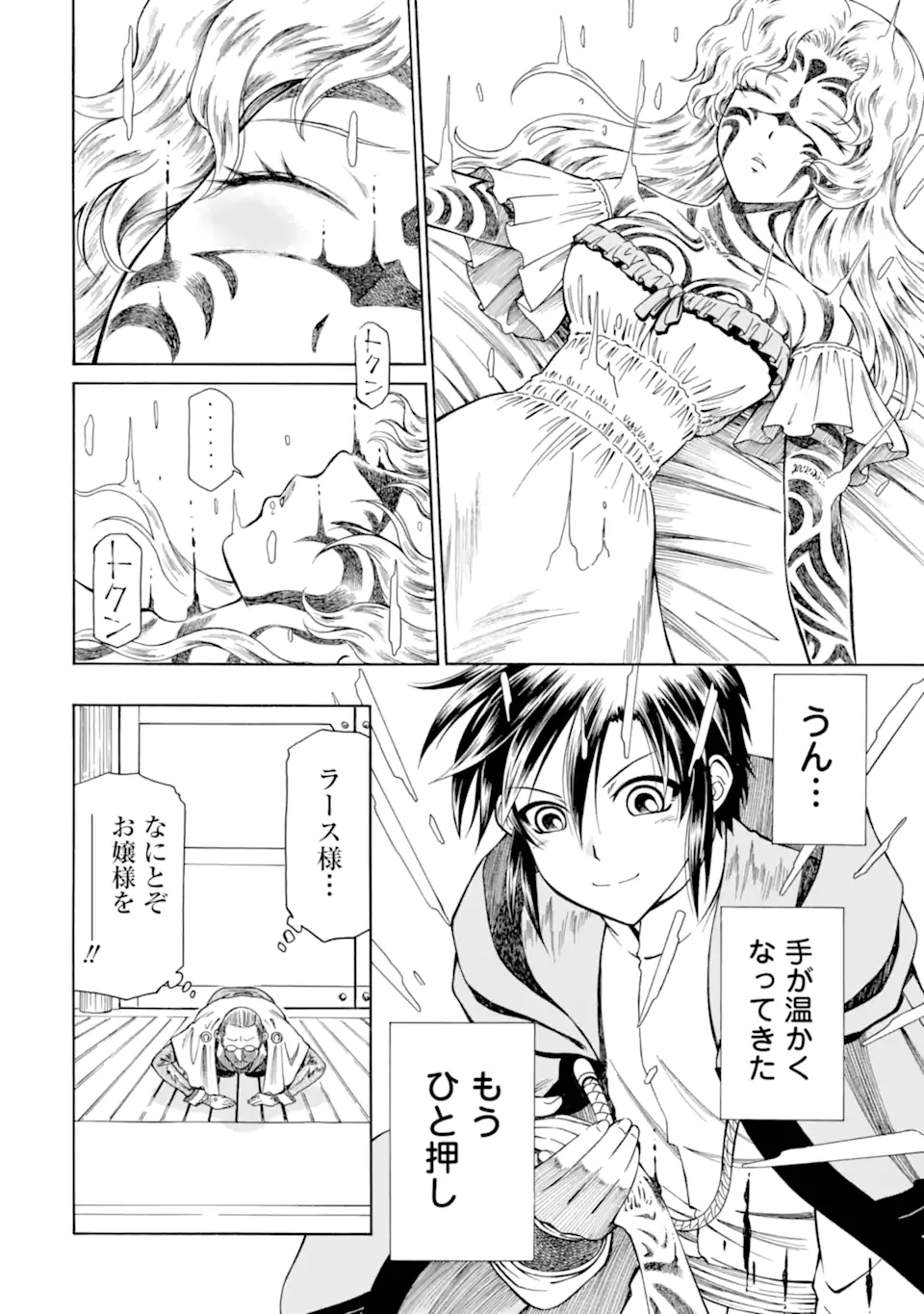 底辺戦士、チート魔導師に転職する！ 第13.3話 - Page 2