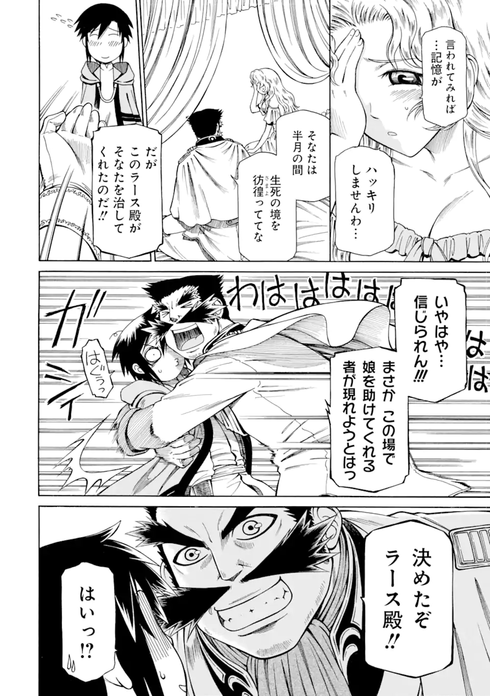 底辺戦士、チート魔導師に転職する！ 第13.3話 - Page 6