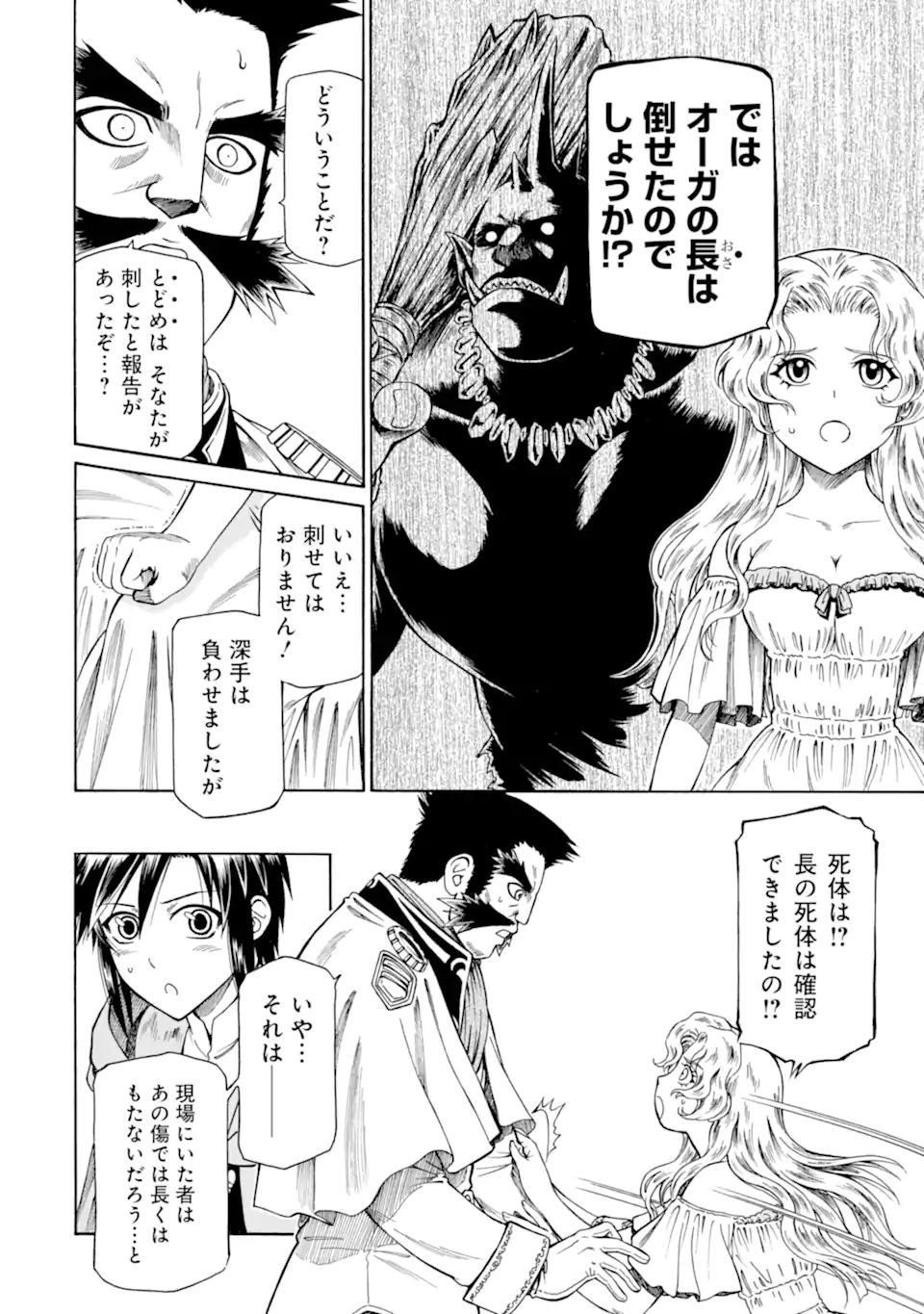 底辺戦士、チート魔導師に転職する！ 第13.3話 - Page 8