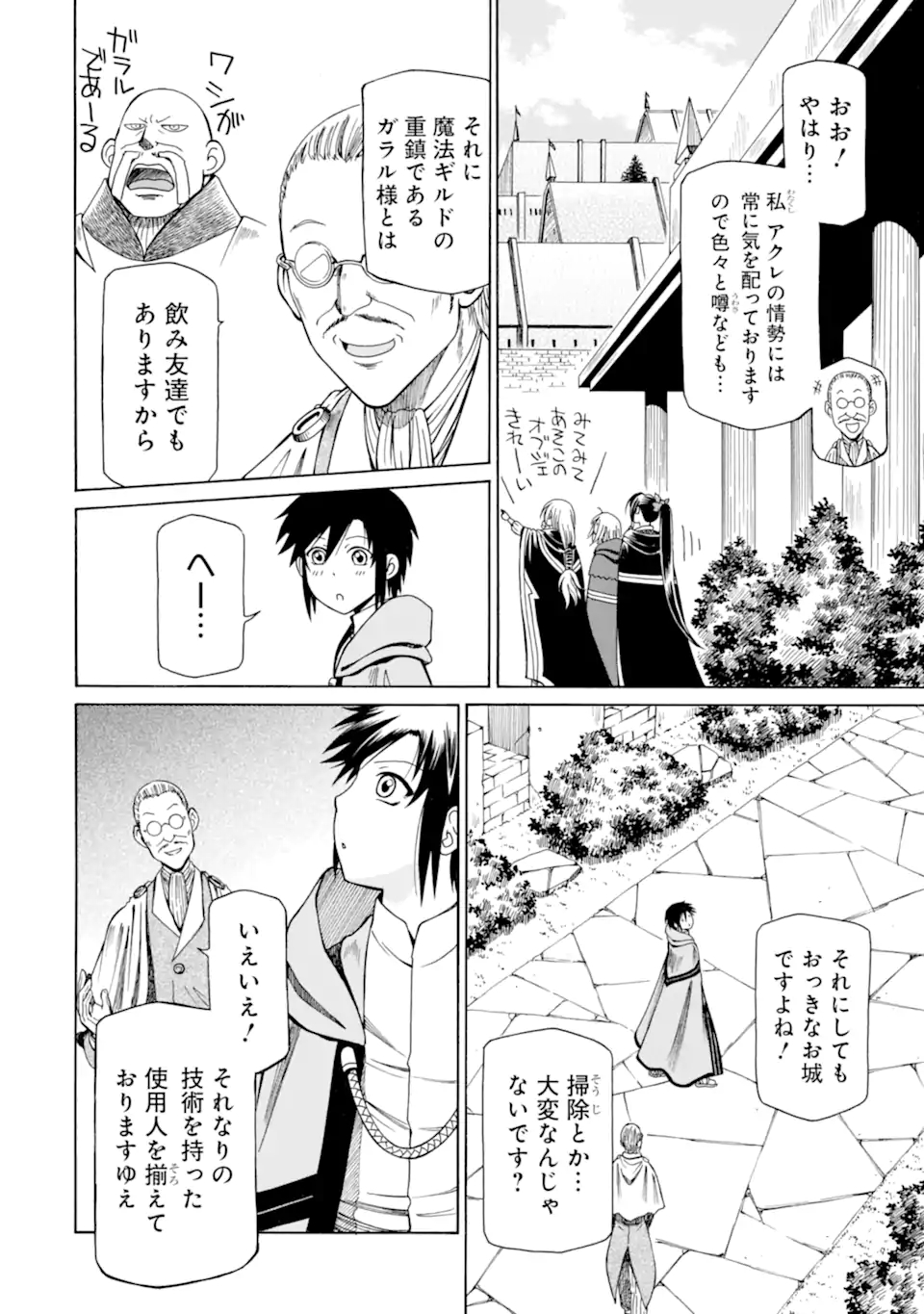 底辺戦士、チート魔導師に転職する！ 第13.5話 - Page 2