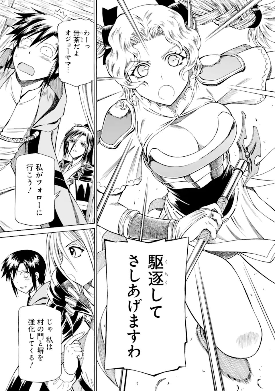 底辺戦士、チート魔導師に転職する！ 第14.1話 - Page 11