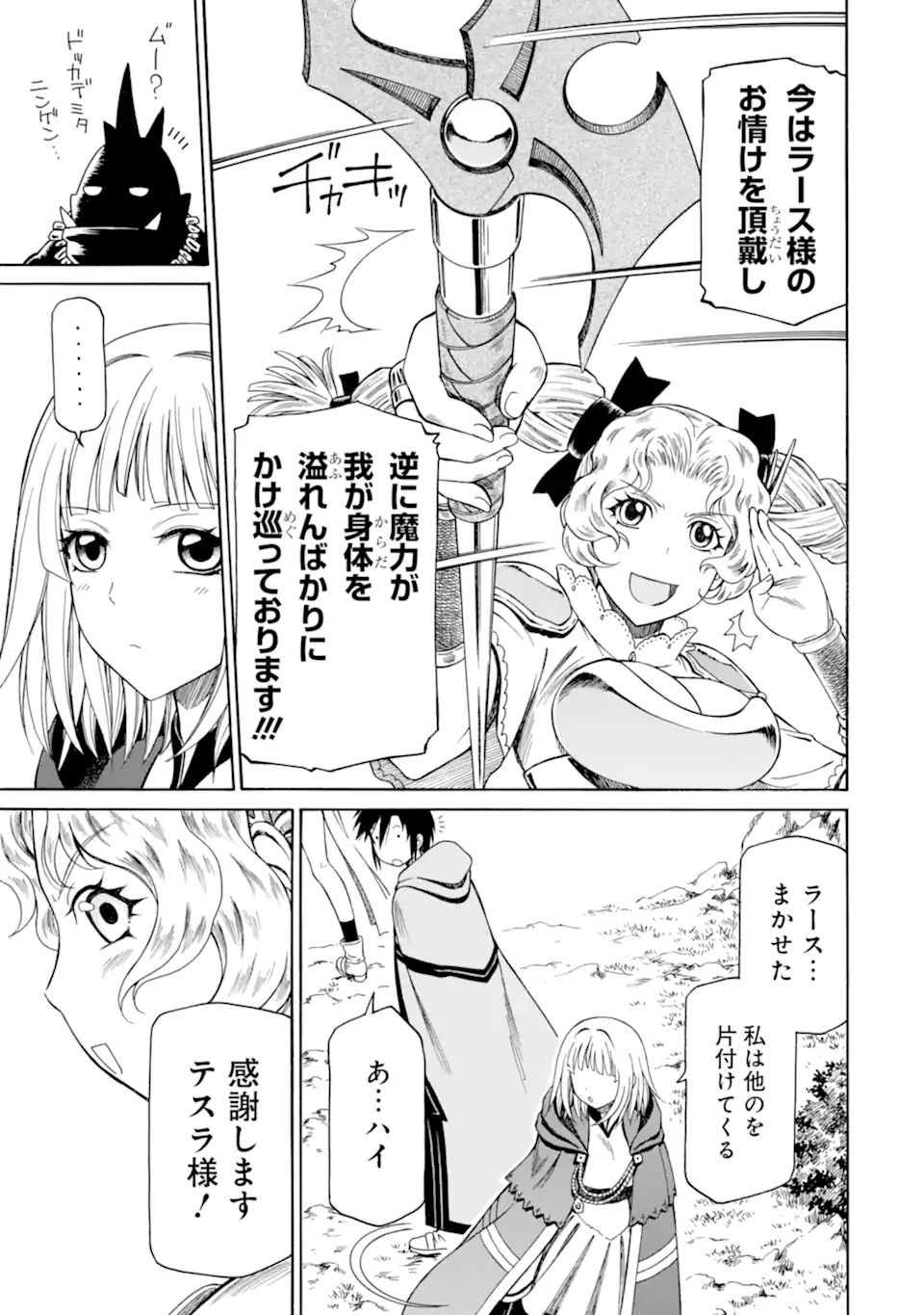 底辺戦士、チート魔導師に転職する！ 第14.2話 - Page 3