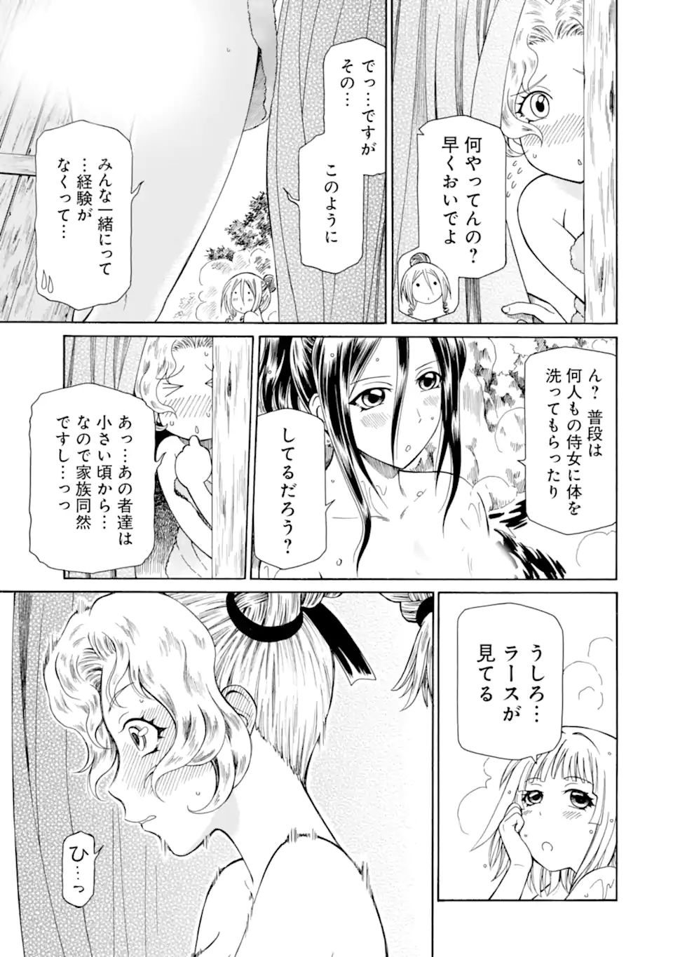 底辺戦士、チート魔導師に転職する！ 第14.3話 - Page 11