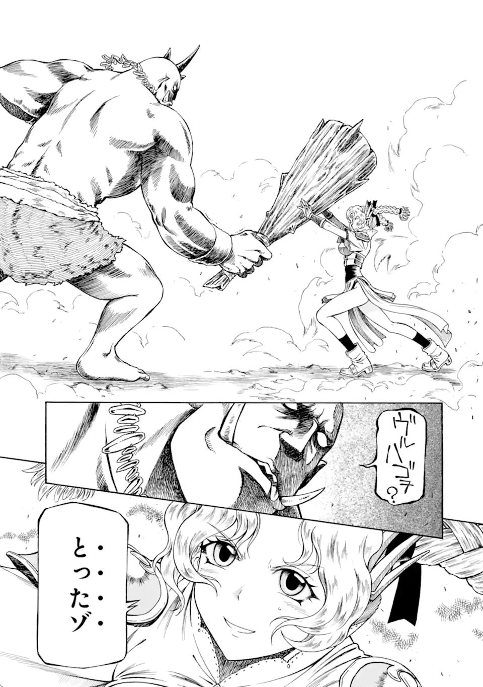 底辺戦士、チート魔導師に転職する！ 第14.3話 - Page 3