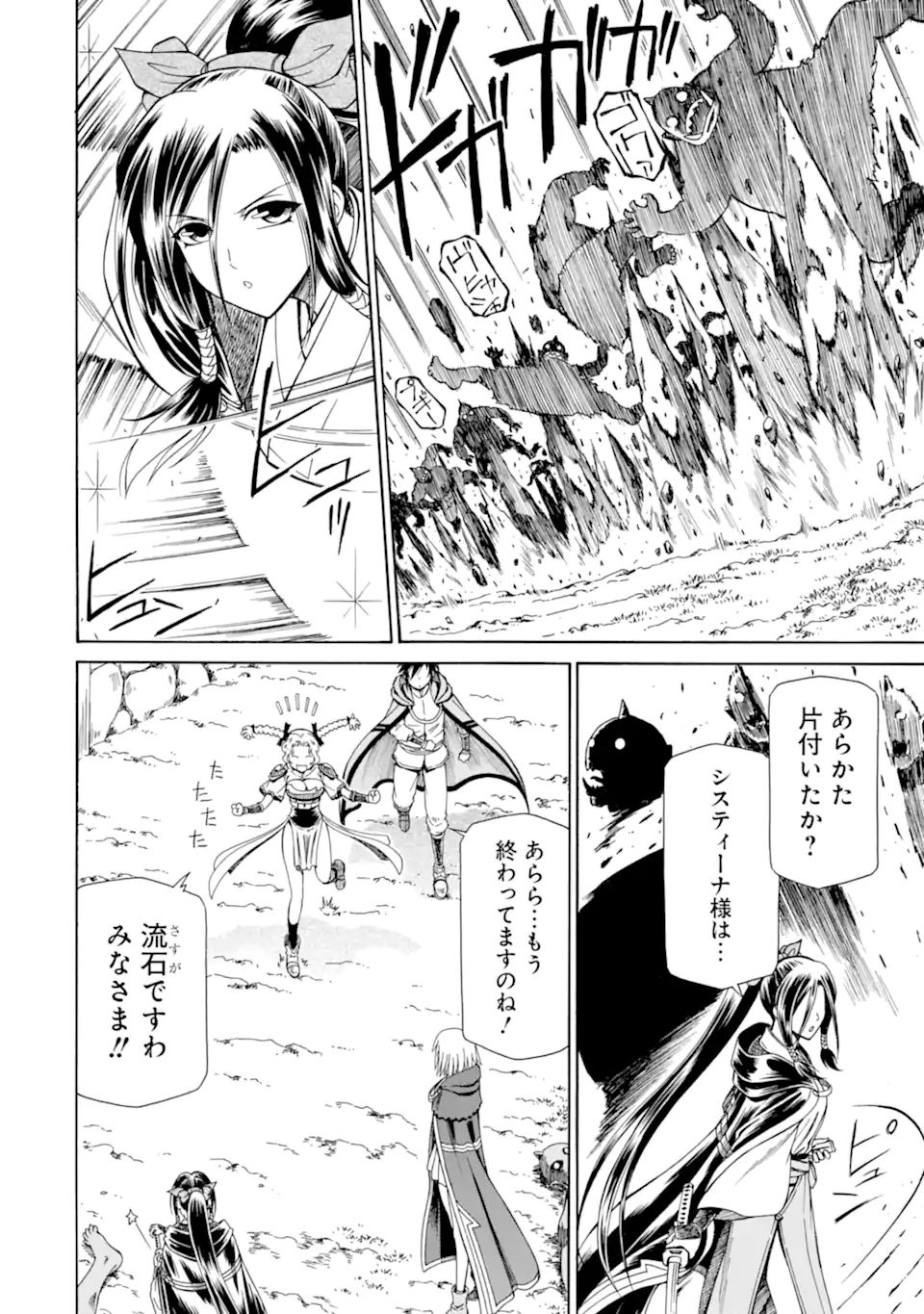 底辺戦士、チート魔導師に転職する！ 第14.3話 - Page 6