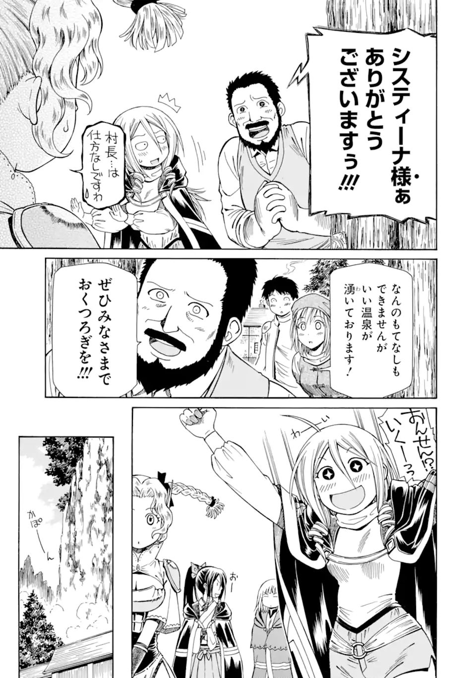 底辺戦士、チート魔導師に転職する！ 第14.3話 - Page 9