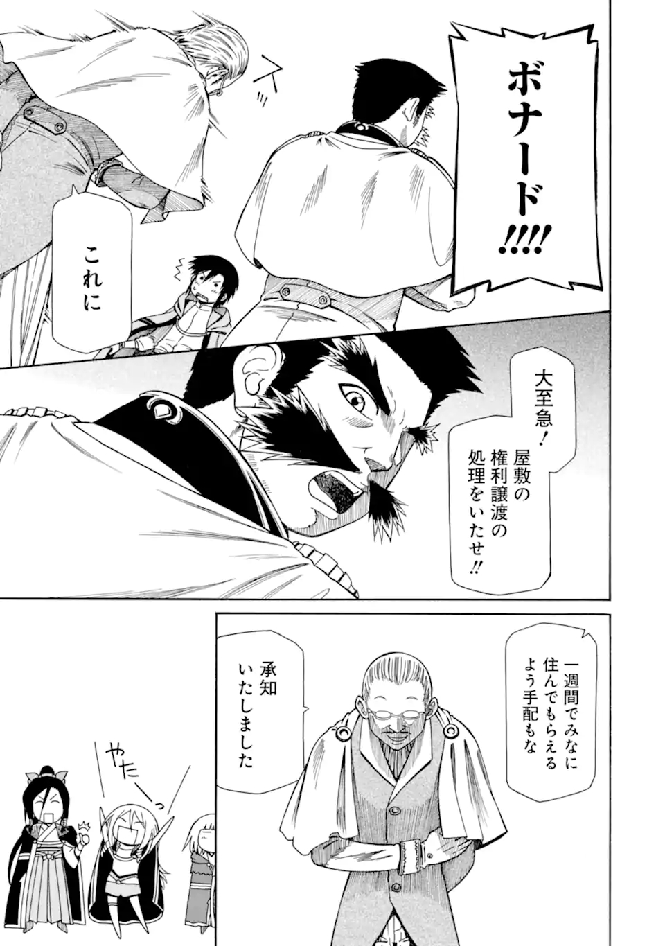 底辺戦士、チート魔導師に転職する！ 第15.1話 - Page 7