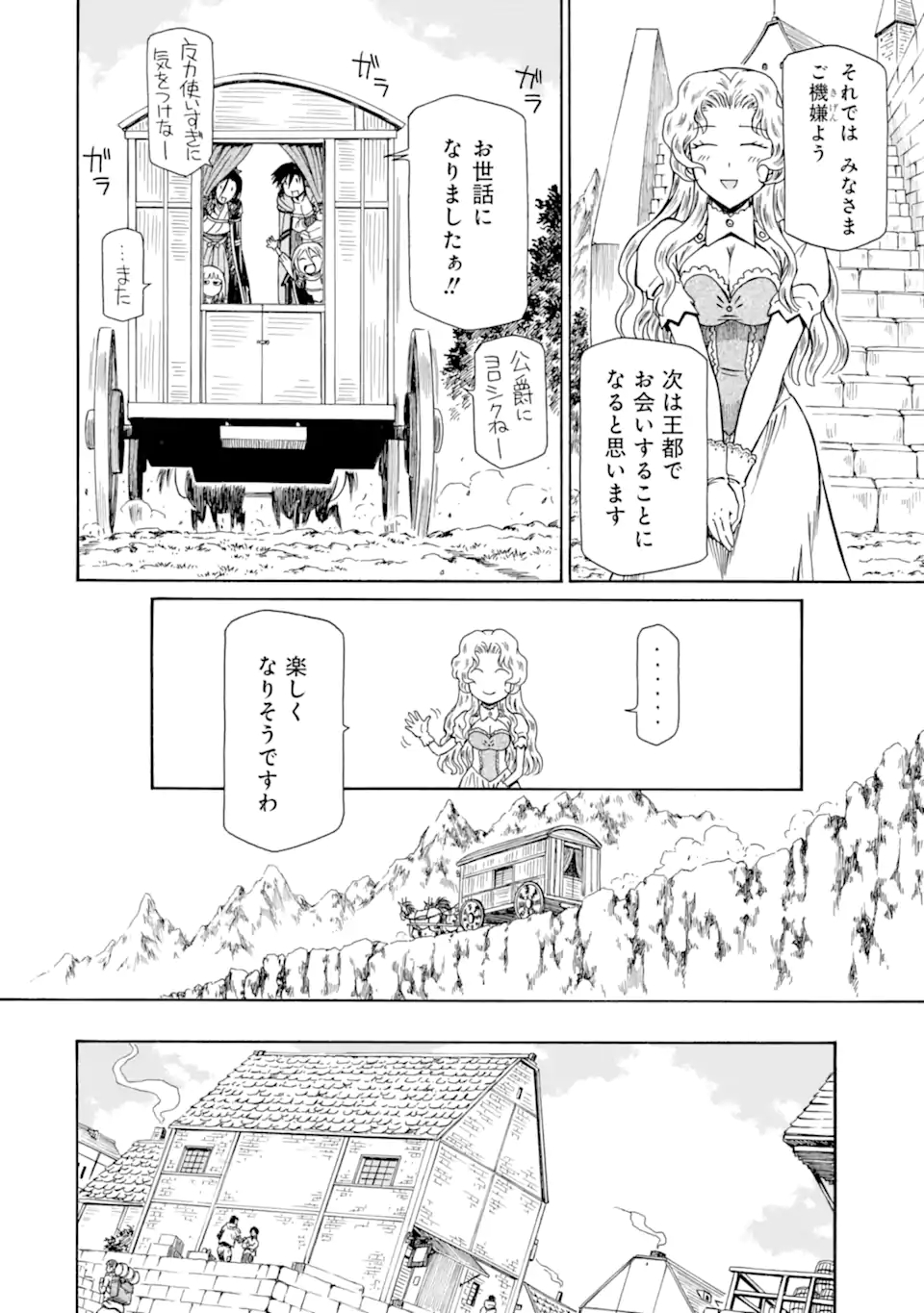 底辺戦士、チート魔導師に転職する！ 第15.2話 - Page 10