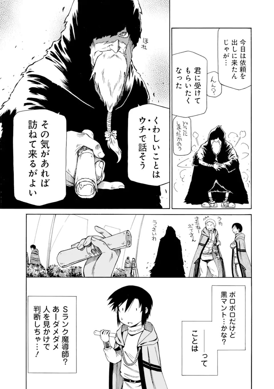 底辺戦士、チート魔導師に転職する！ 第16.1話 - Page 9