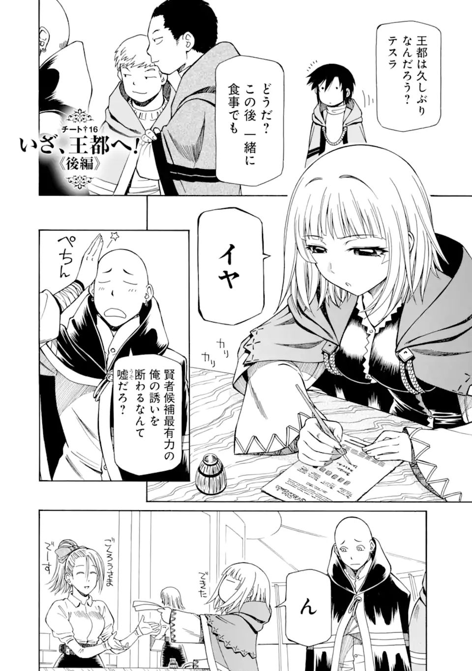 底辺戦士、チート魔導師に転職する！ 第16.2話 - Page 1