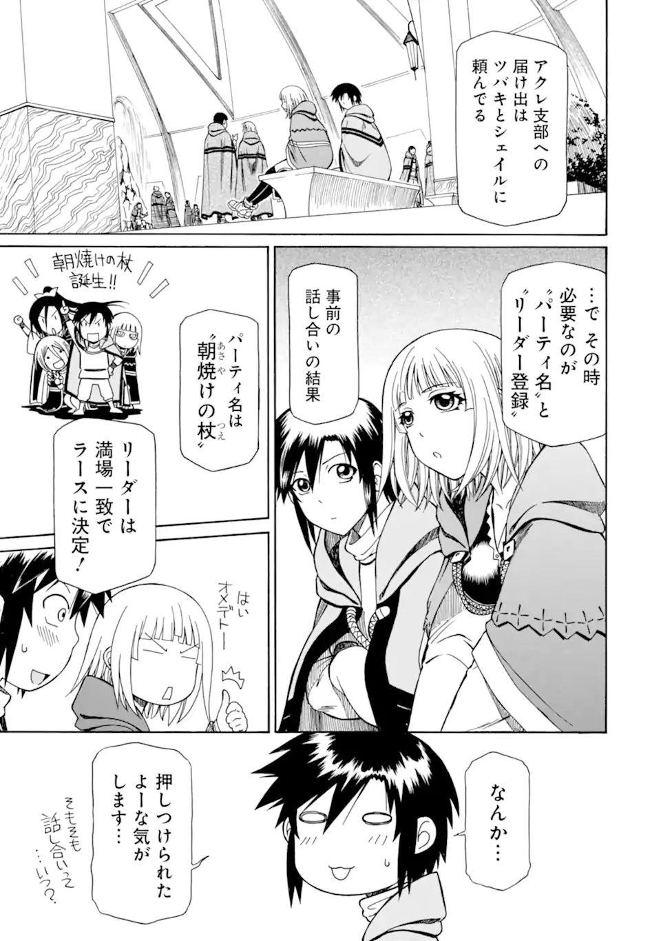 底辺戦士、チート魔導師に転職する！ 第16.2話 - Page 6