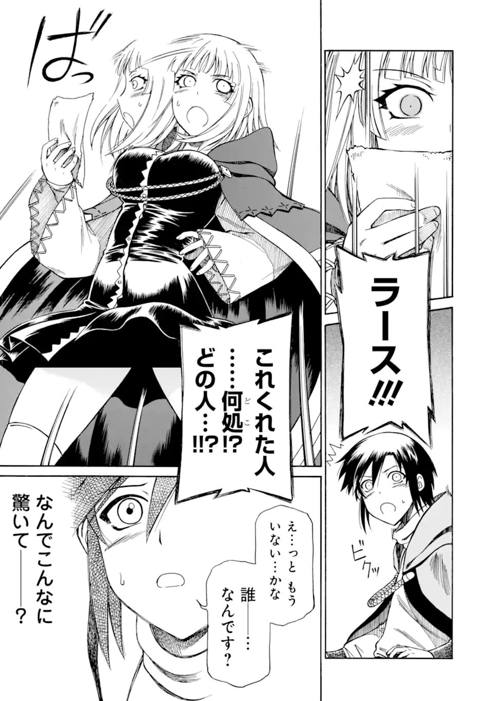 底辺戦士、チート魔導師に転職する！ 第16.2話 - Page 8